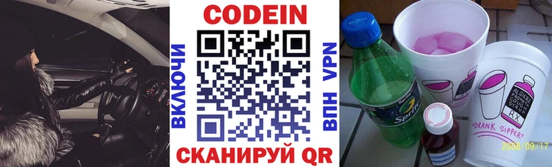 Кодеин Purple Drank  Сергач 